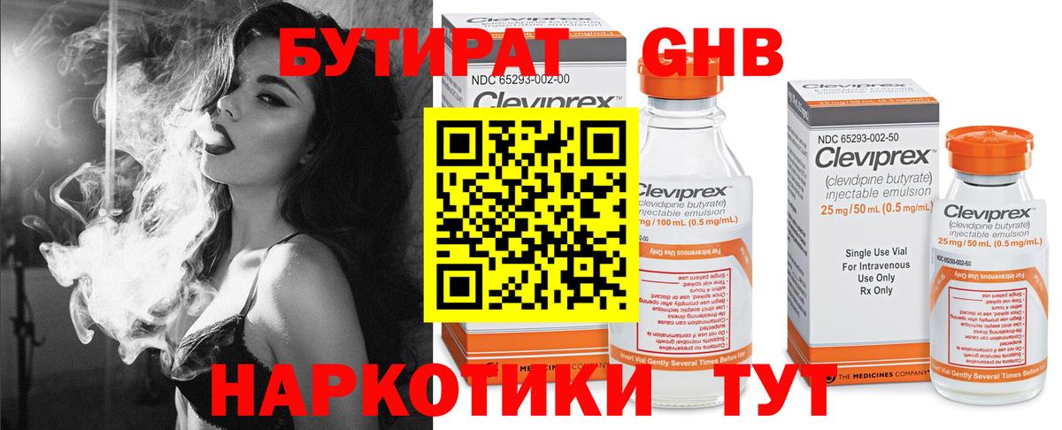 Копейск  БУТИРАТ жидкий экстази  Вход с VPN 