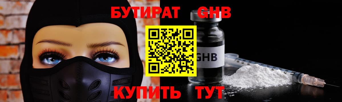 БУТИРАТ жидкий экстази Копейск