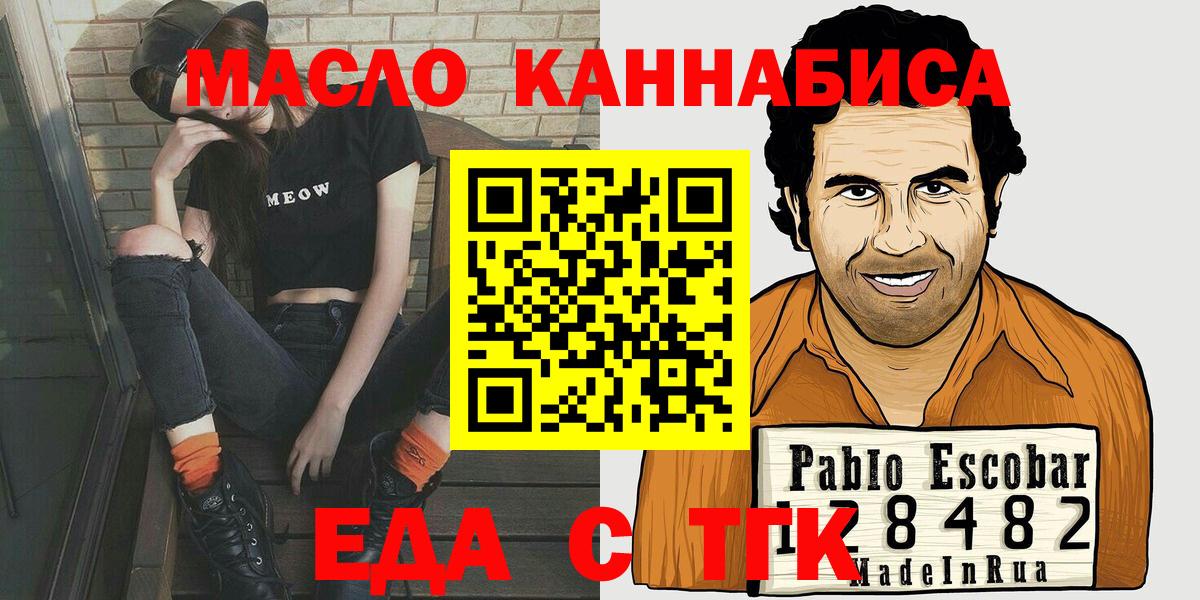 Копейск  Еда ТГК марихуана  Вход с VPN 