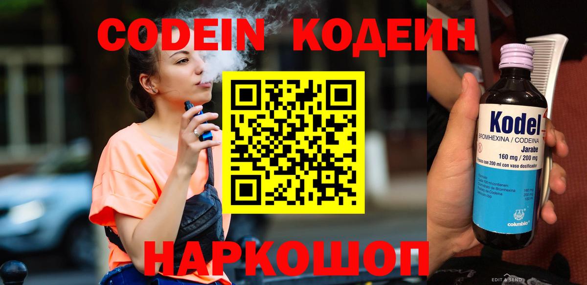 Codein Purple Drank Копейск