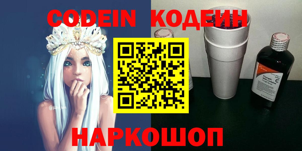 Codein напиток Lean (лин)  Кодеиновый сироп Lean напиток Lean (лин)  Вход с VPN  Копейск 