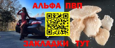 ALPHA PVP Волгодонск