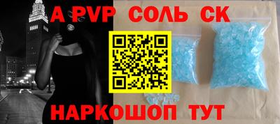 ALPHA PVP Волгодонск